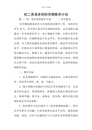 初二英语教师的学期教学计划