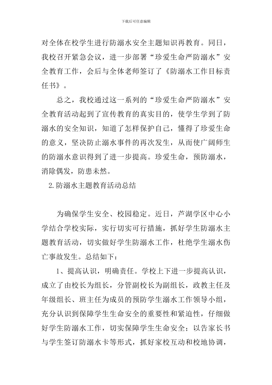 防溺水主题教育活动总结_第3页