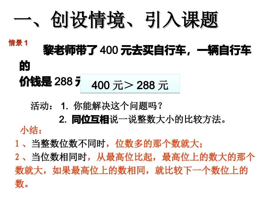 (黎学海）小数的大小比较_第2页