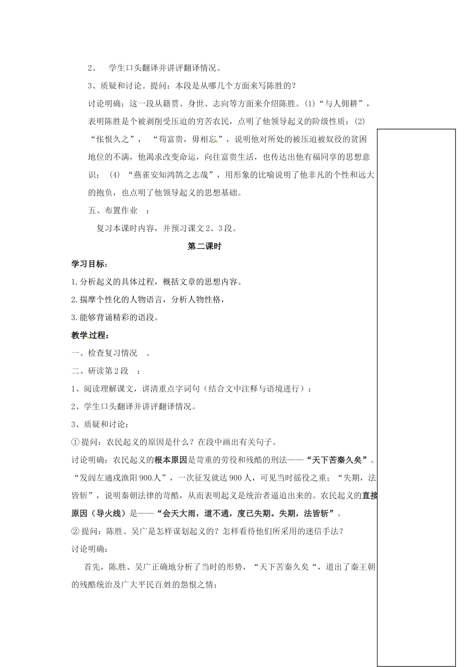 江苏省大丰市第三中学九年级语文《陈涉世家》教案_第3页