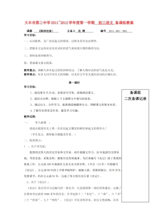 江苏省大丰市第三中学九年级语文《陈涉世家》教案