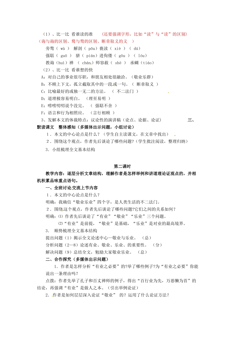 湖北省宜都市红花套镇初级中学九年级语文上册 敬业与乐业教学设计 新人教版_第2页
