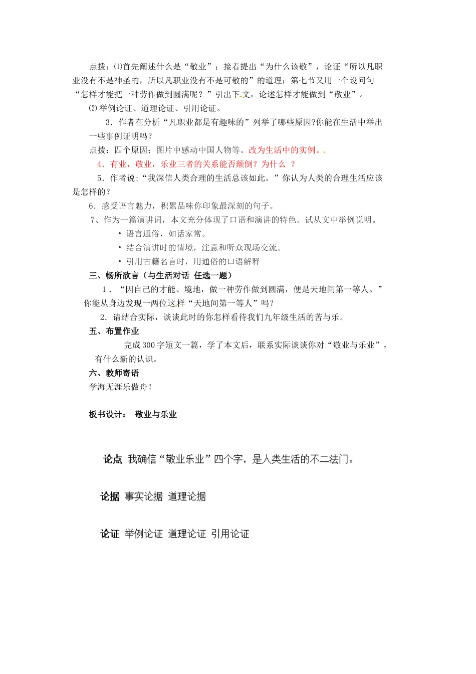 湖北省宜都市红花套镇初级中学九年级语文上册 敬业与乐业教学设计 新人教版_第3页