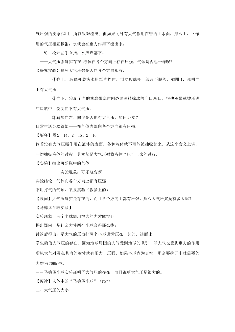秋八年级科学上册 2.3《大气的压强》教案 浙教版-浙教版初中八年级上册自然科学教案_第2页
