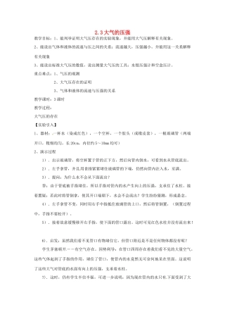 秋八年级科学上册 2.3《大气的压强》教案 浙教版-浙教版初中八年级上册自然科学教案