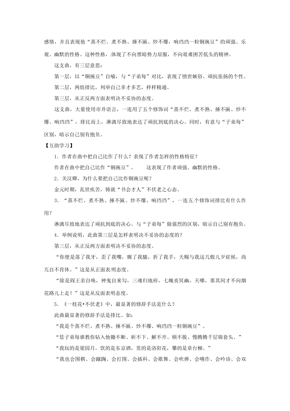 九年级语文上册 第23课《关汉卿曲二首》教案 沪教版五四制_第2页