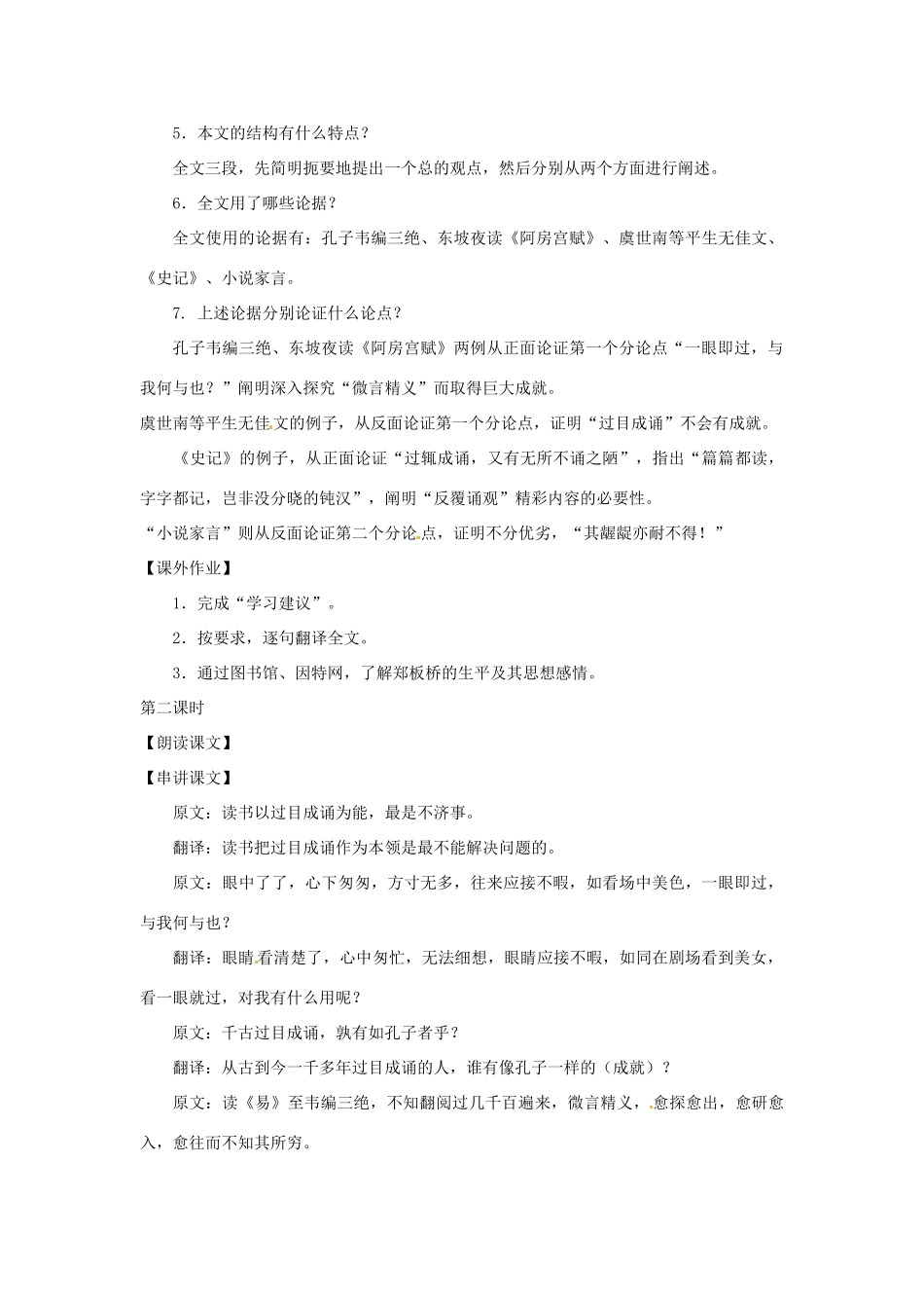 九年级语文上册 第15课《潍县署中寄舍弟墨第一书》教案 沪教版五四制_第2页