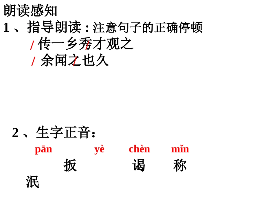 《伤仲永》 (2)_第3页