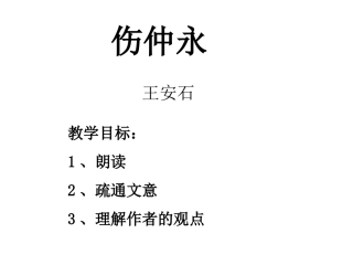 《伤仲永》 (2)