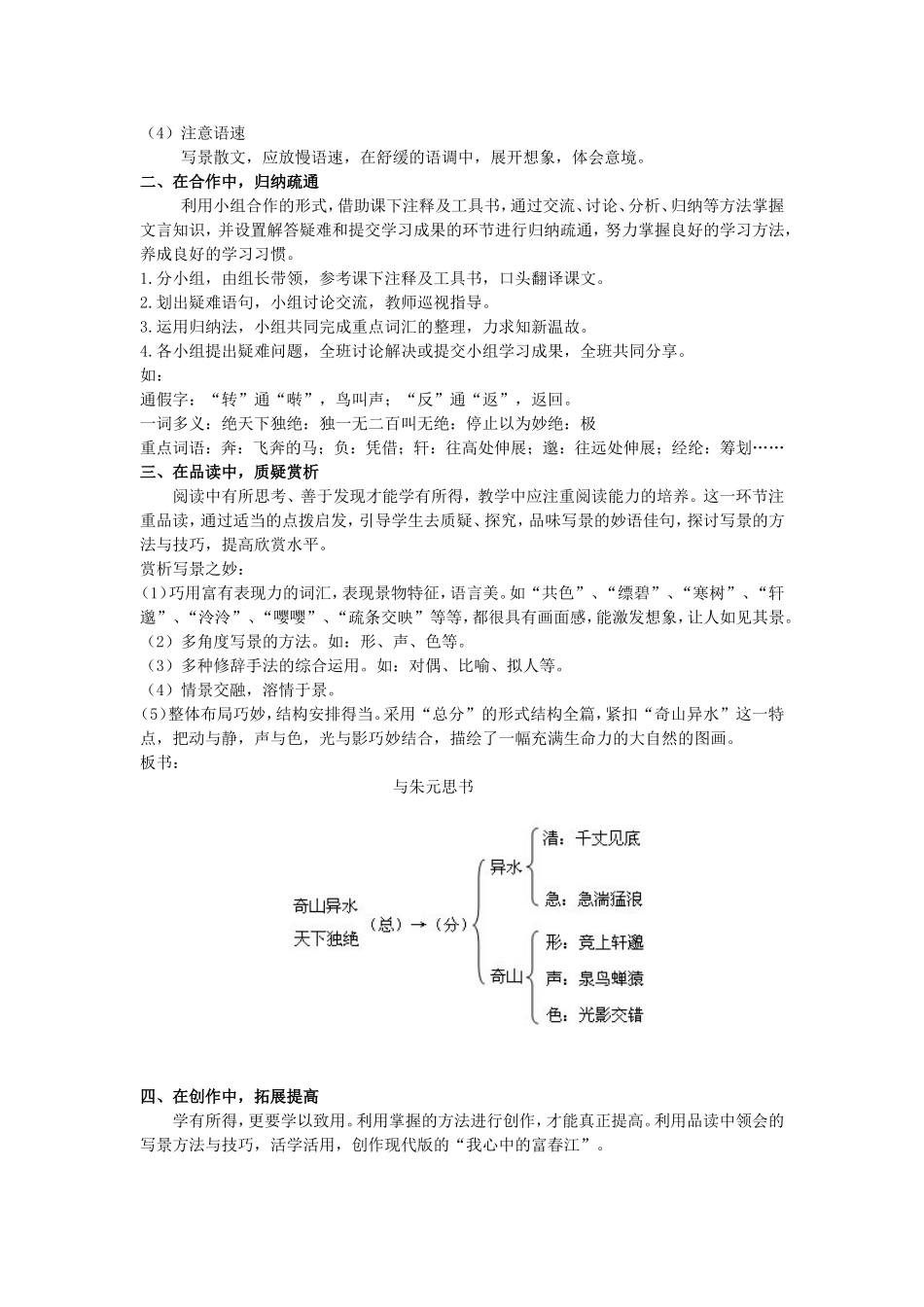 与朱元思书 (3)_第2页