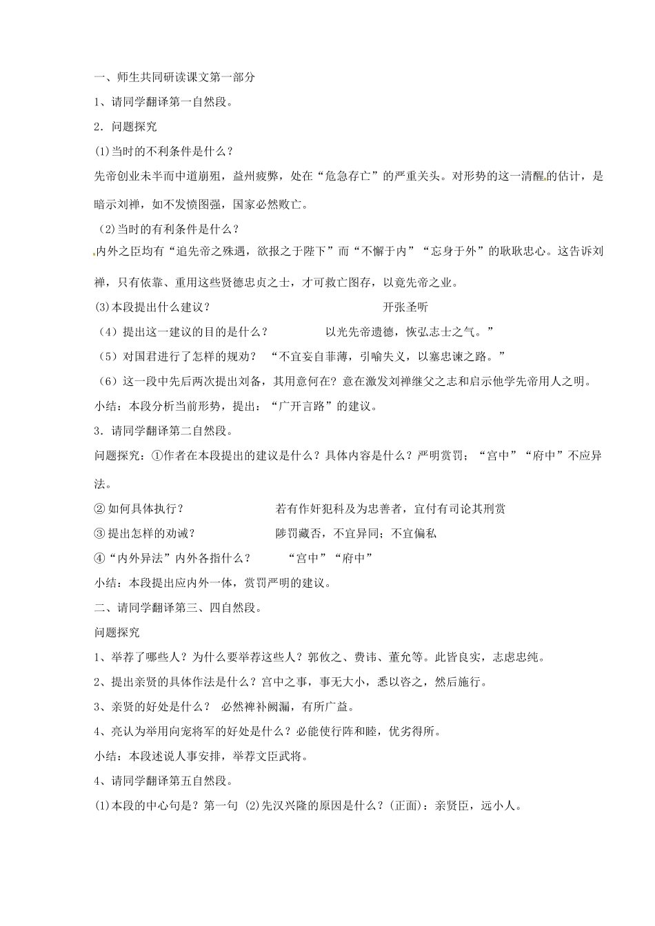 山东省临沭县九年级语文上册《出师表》教案_第2页