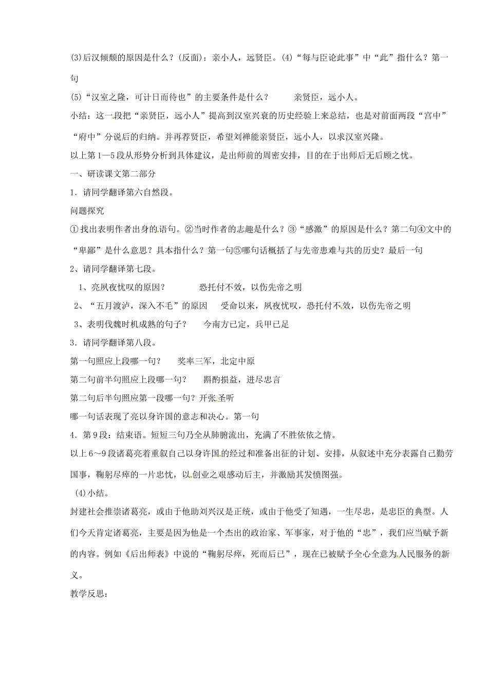 山东省临沭县九年级语文上册《出师表》教案_第3页