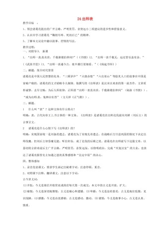 山东省临沭县九年级语文上册《出师表》教案