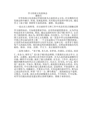 传统文化学习体会