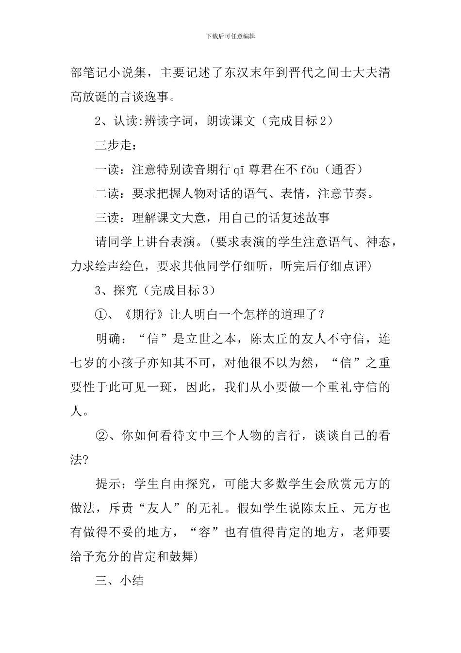 《世说新语》-教学设计_第2页