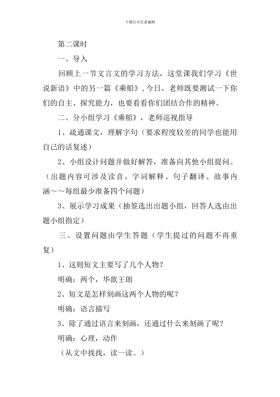 《世说新语》-教学设计_第3页