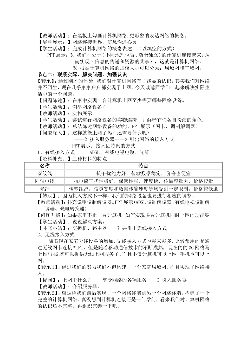 构建身边的网络_第2页