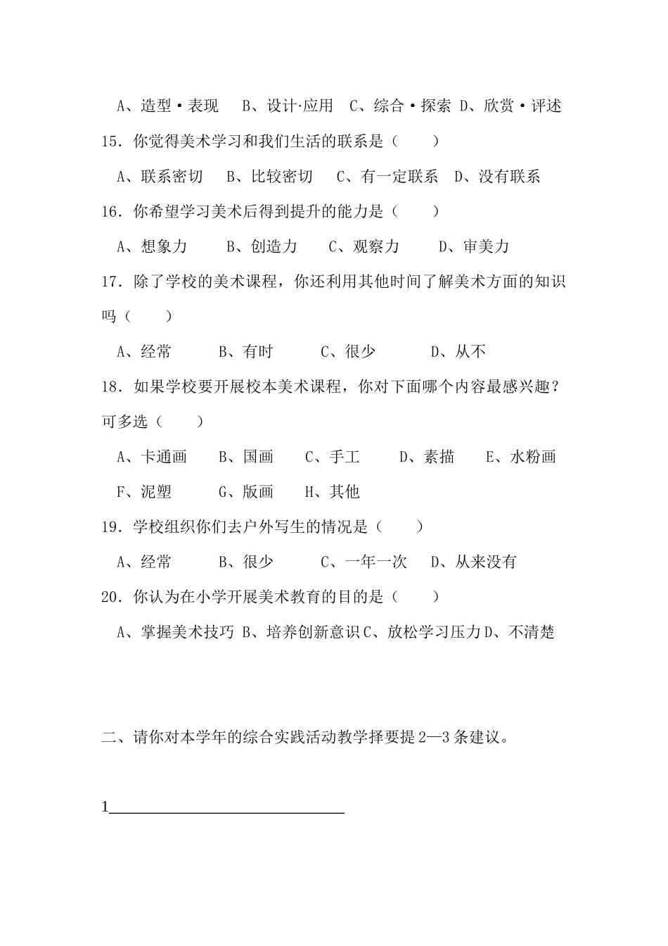 小学美术教学情况调查表_第3页