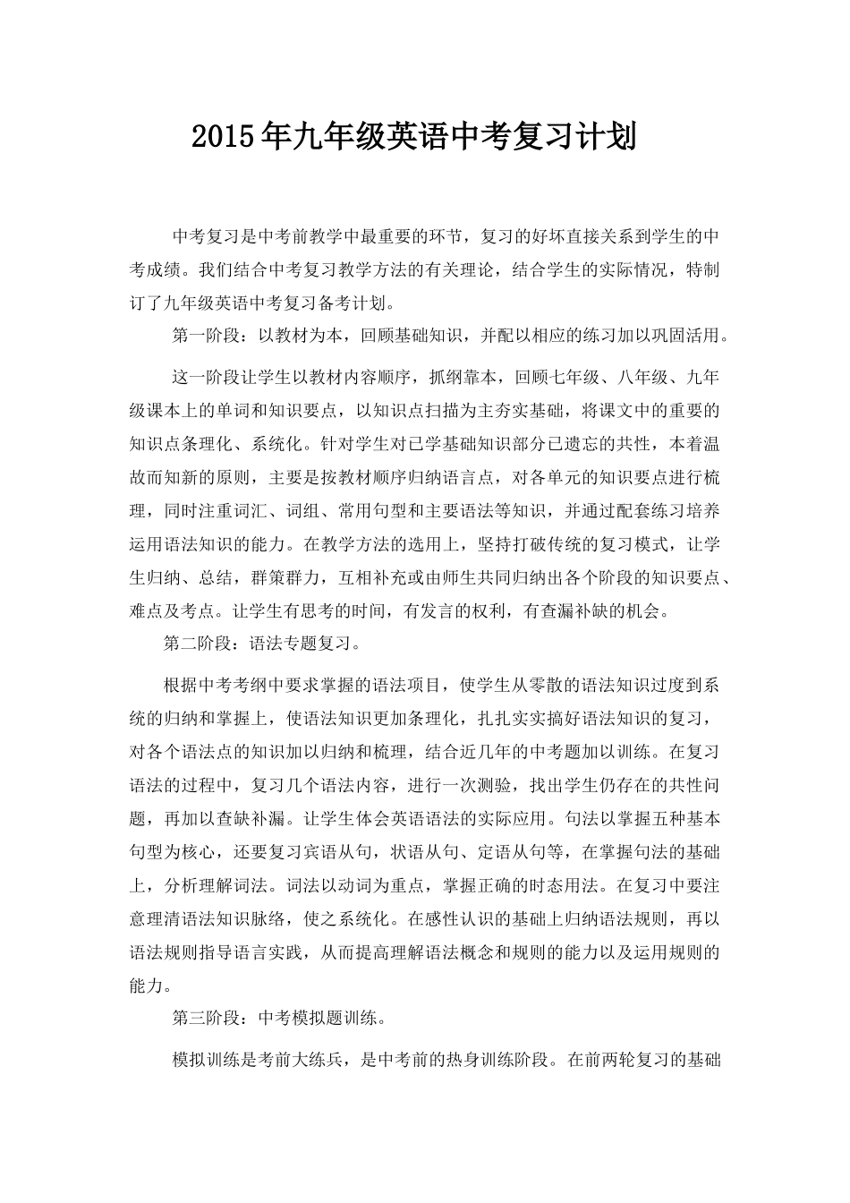 2015年九年级英语中考复习计划_第1页