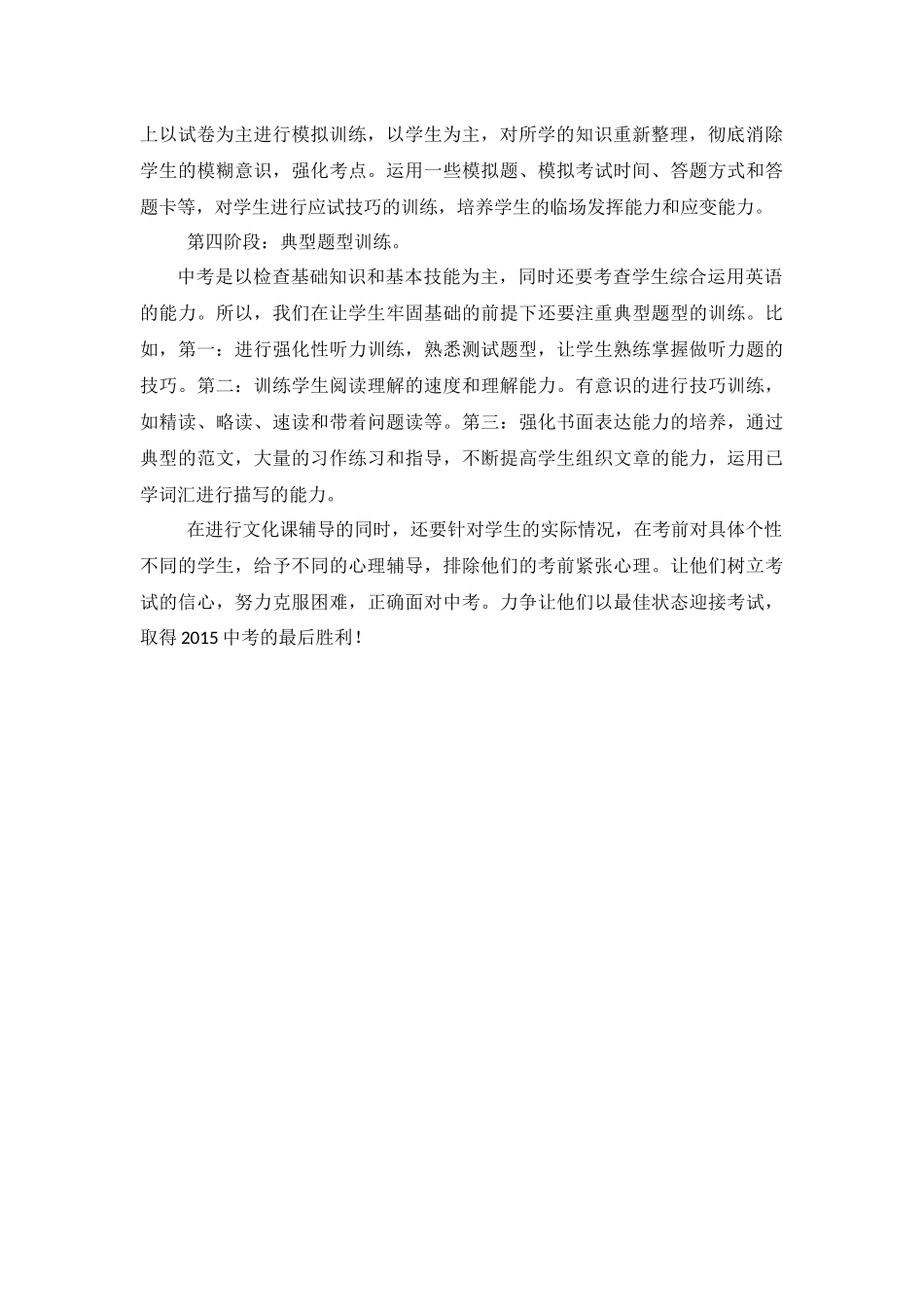 2015年九年级英语中考复习计划_第2页