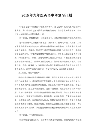 2015年九年级英语中考复习计划