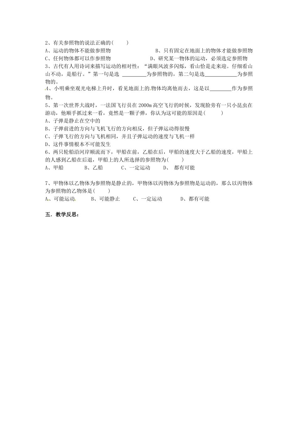 湖北省襄樊47中学九年级物理《第一节 运动的描述》教案_第2页