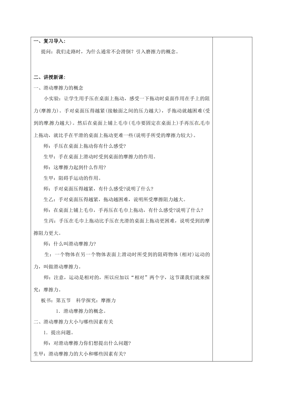 福建省厦门市集美区灌口中学八年级物理全册 第六章 熟悉而陌生的力 第五节《科学探究：摩擦力》教案 （新版）沪科版_第3页