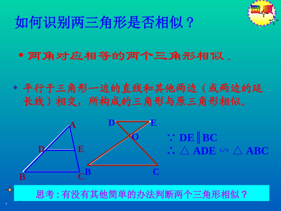 三角形相似的条件2_第2页