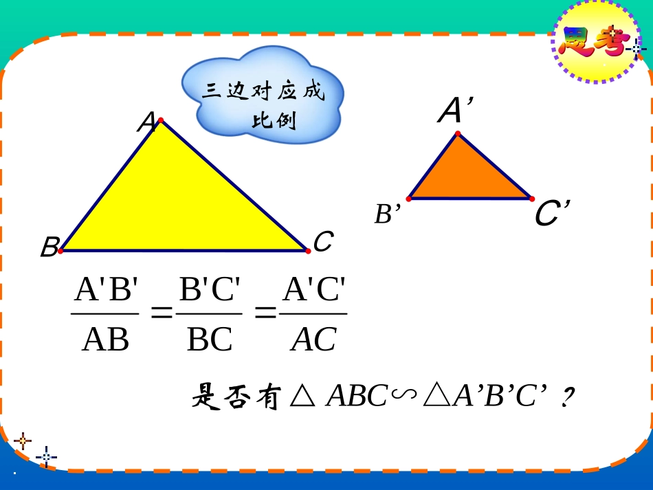 三角形相似的条件2_第3页