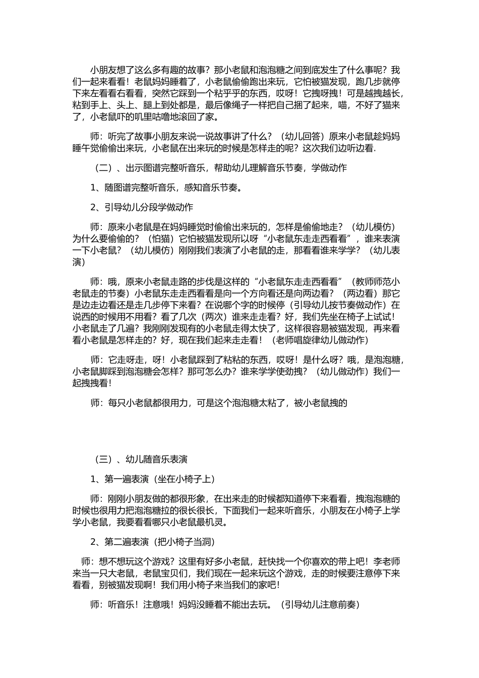 中班优质音乐课教案：《小老鼠和泡泡糖》_第2页