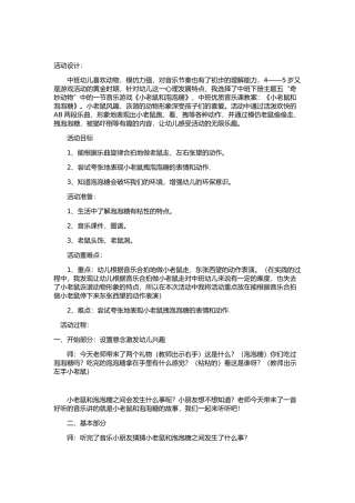 中班优质音乐课教案：《小老鼠和泡泡糖》