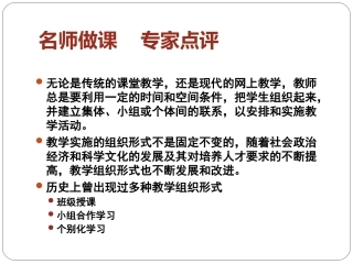 专题1-班级授课