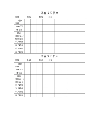 体育成长档案 (2)