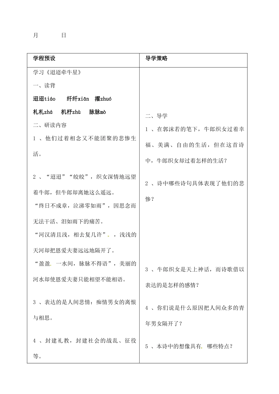 江苏省海门市城北初级中学八年级语文上册《诵读欣赏》教案 新人教版_第2页