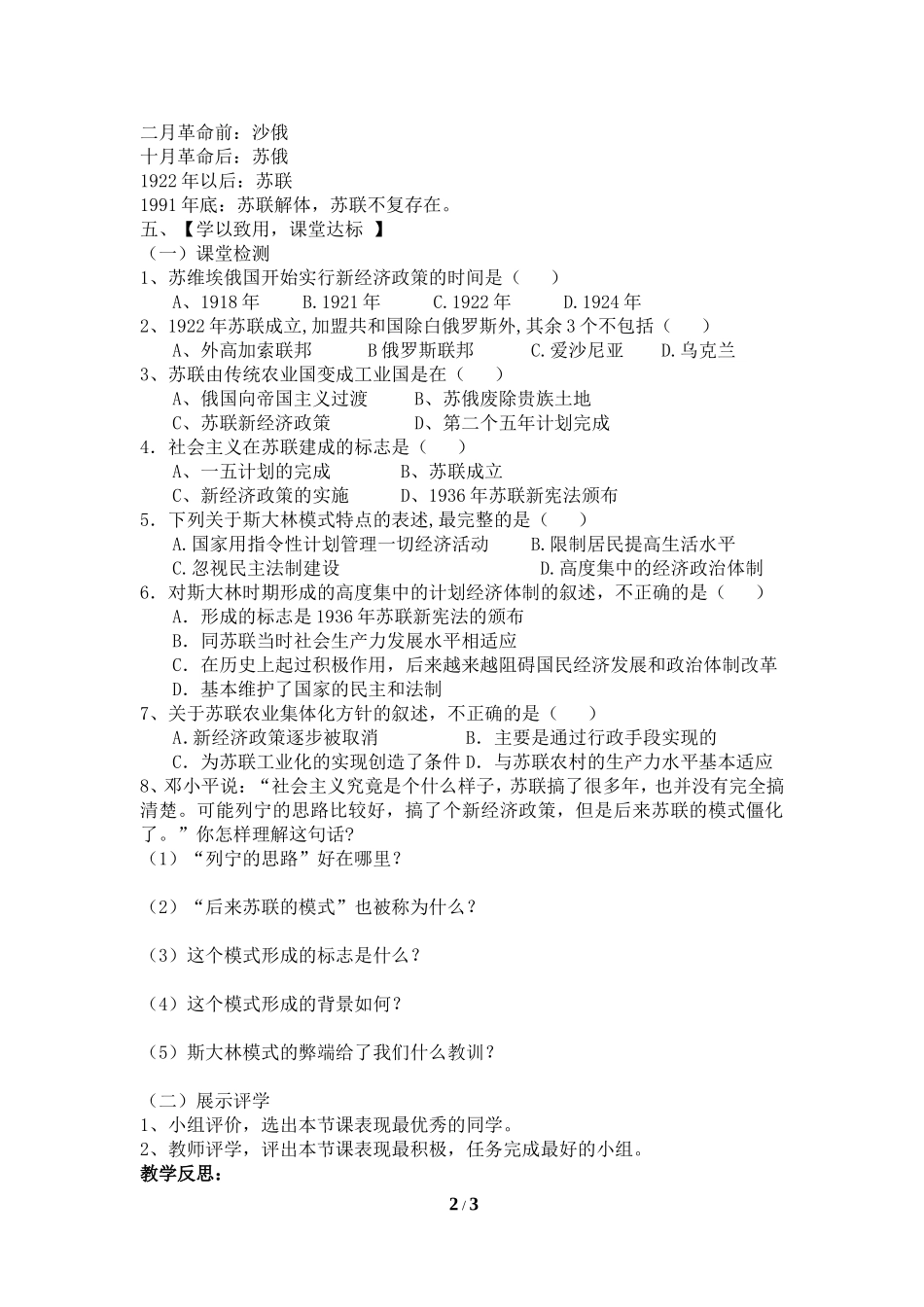 《对社会主义道路的探索》导学案_第2页