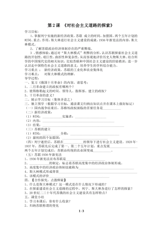 《对社会主义道路的探索》导学案