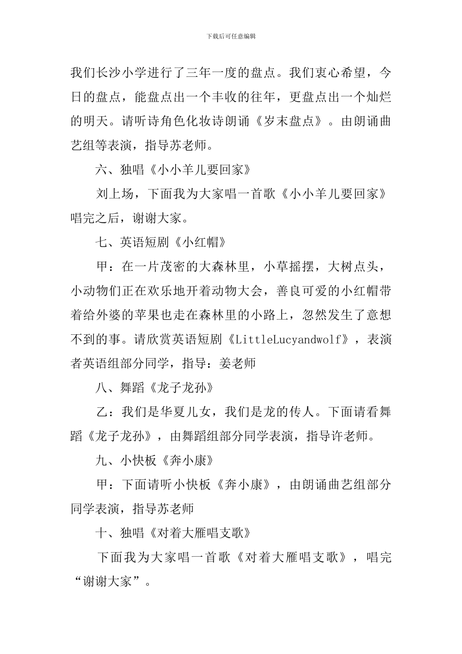 汇报演出主持人台词四篇_第3页