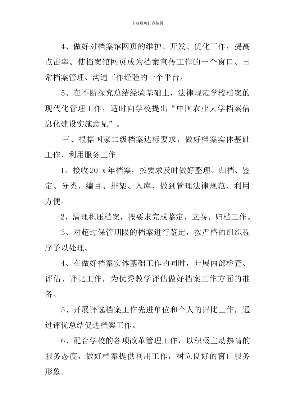 学校档案馆工作计划_第2页