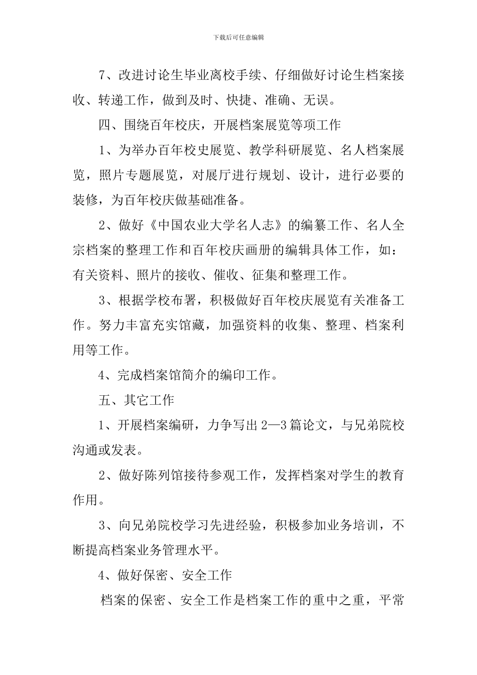 学校档案馆工作计划_第3页