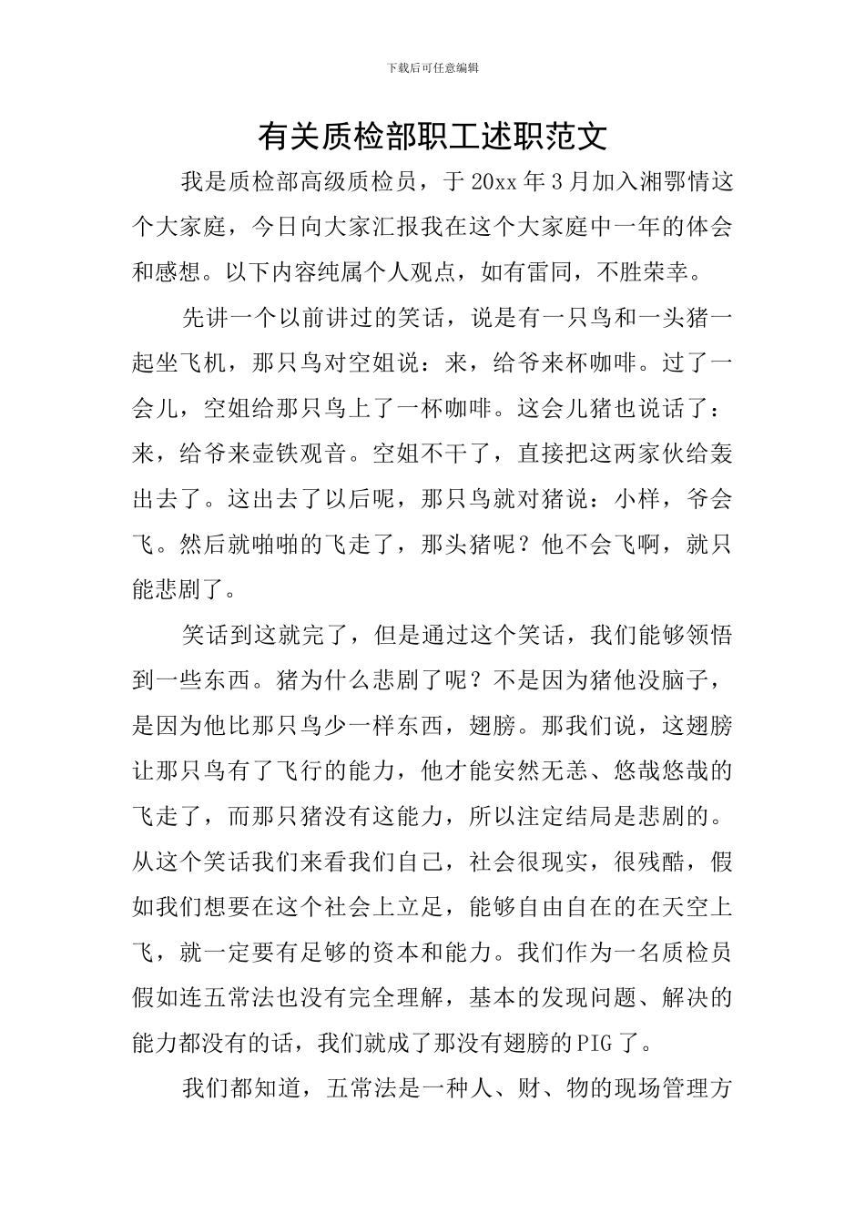 有关质检部职工述职范文_第1页