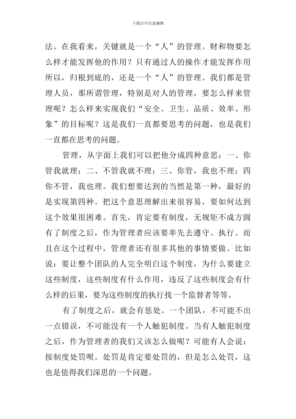 有关质检部职工述职范文_第2页