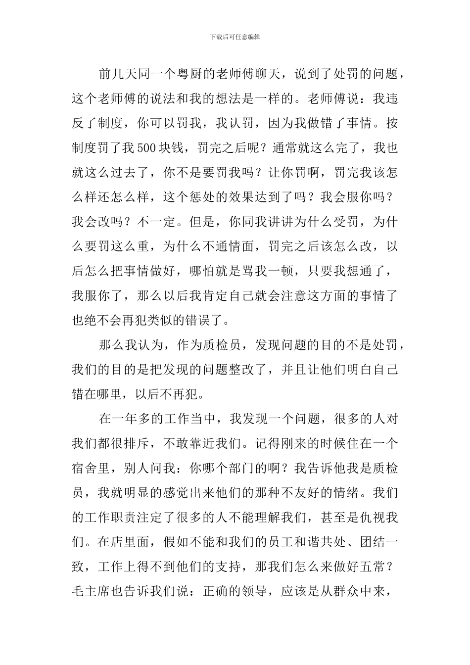 有关质检部职工述职范文_第3页