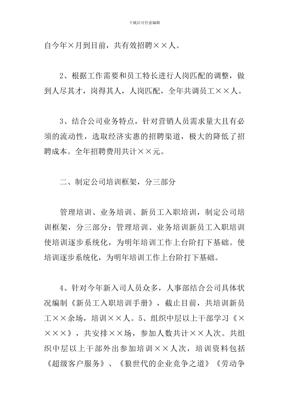 人事专员年终工作总结范例五篇_第2页