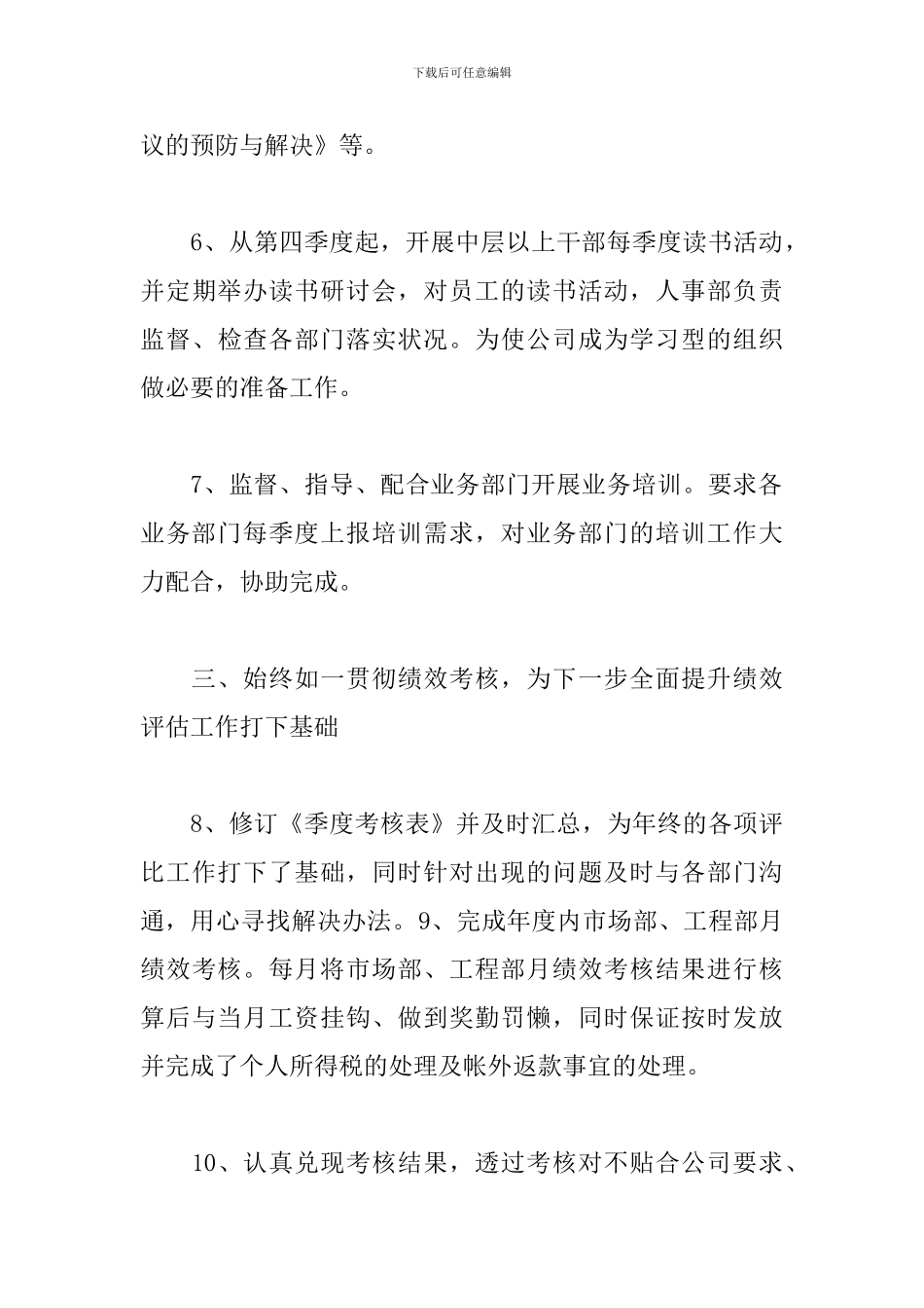 人事专员年终工作总结范例五篇_第3页