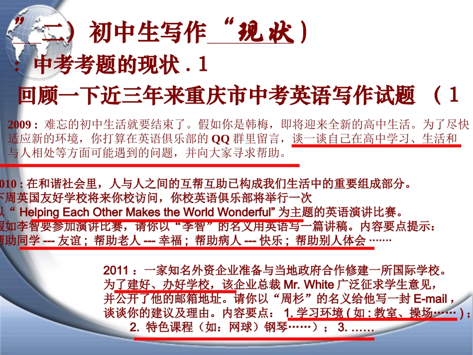 中考英语作文应对技巧_第3页