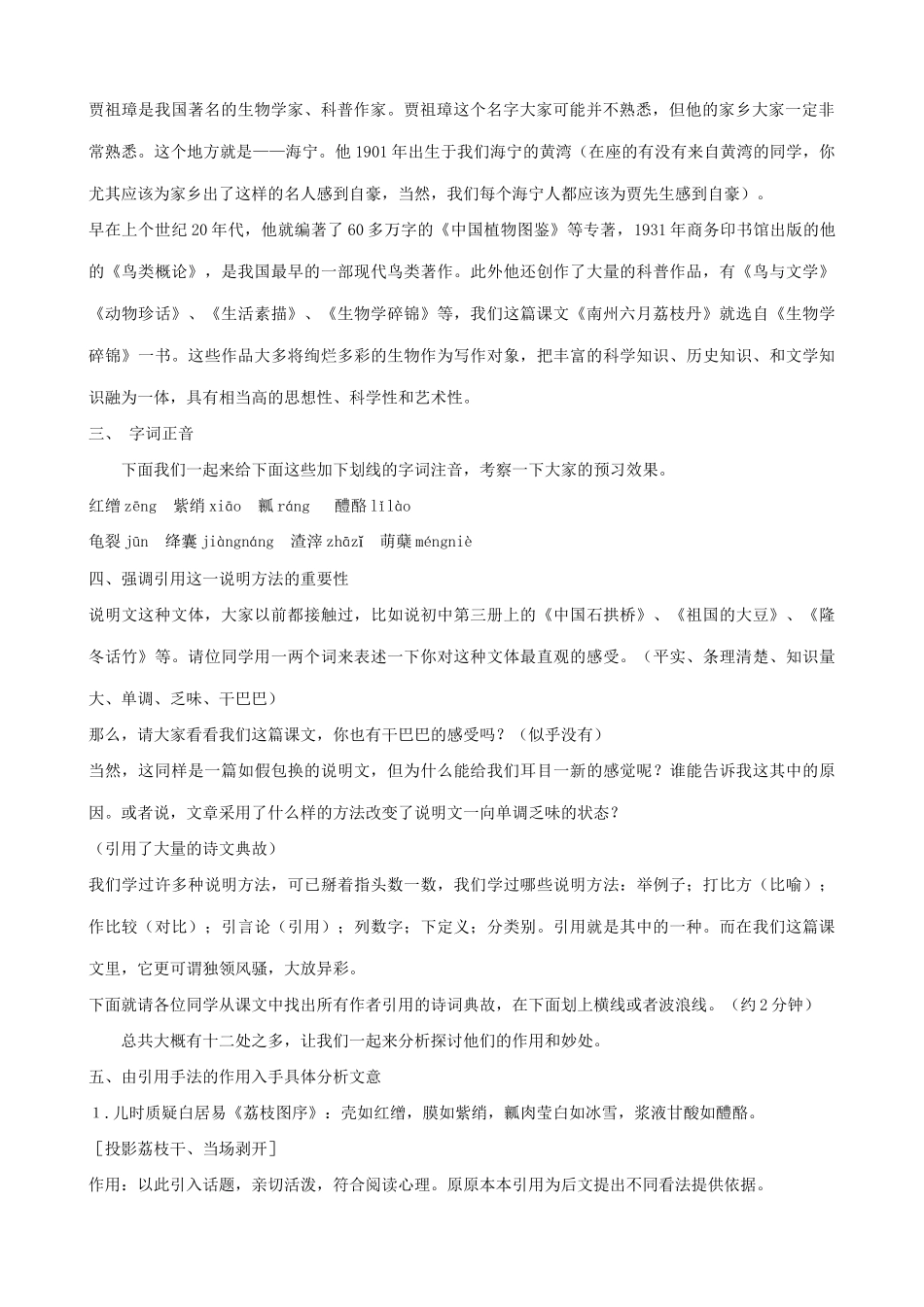 语文版语文九年级下册 南州六月荔枝丹(1)_第2页