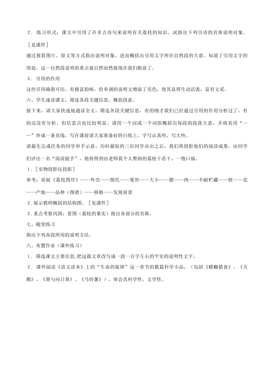 语文版语文九年级下册 南州六月荔枝丹(1)_第3页