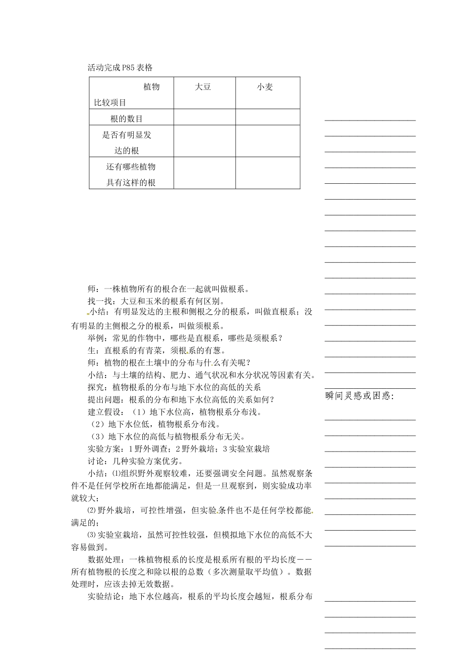 浙江省温州市瓯海区实验中学八年级科学下册 第三章第三节《植物与土壤》第一课时教案_第2页