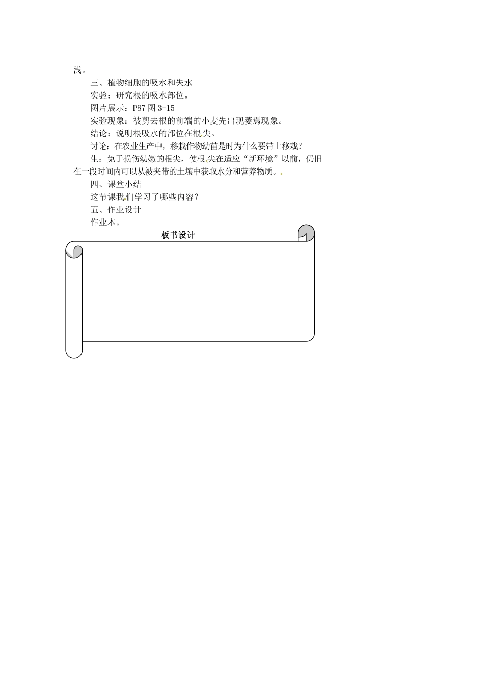 浙江省温州市瓯海区实验中学八年级科学下册 第三章第三节《植物与土壤》第一课时教案_第3页