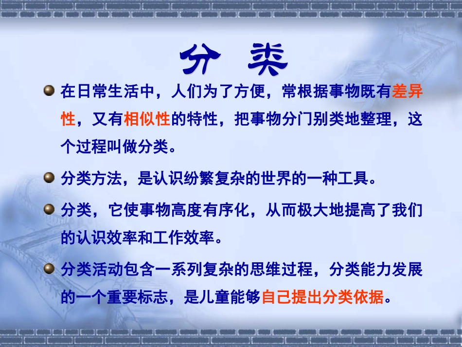 人教新课标版初中八上第六单元11尝试对生物进行分类课件2_第2页